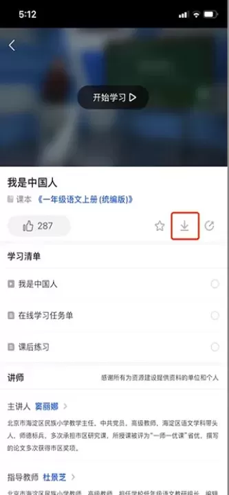 江苏中小学智慧教育平台_https://m.romzhushou.com_学习办公_第7张