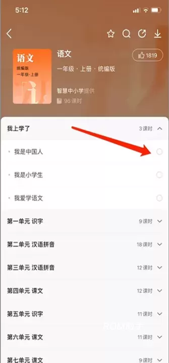 江苏中小学智慧教育平台_https://m.romzhushou.com_学习办公_第6张