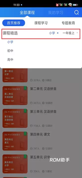 江苏中小学智慧教育平台_https://m.romzhushou.com_学习办公_第12张