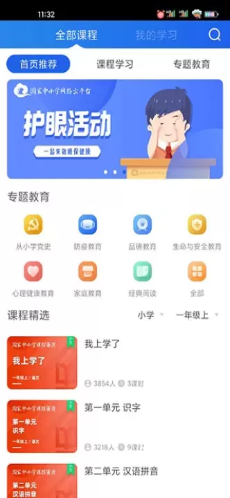 江苏中小学智慧教育平台_https://m.romzhushou.com_学习办公_第11张