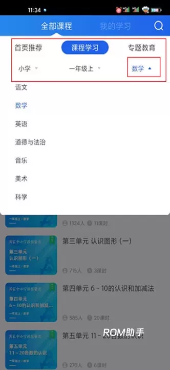 江苏中小学智慧教育平台_https://m.romzhushou.com_学习办公_第13张