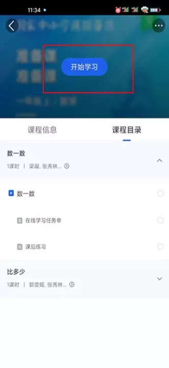 江苏中小学智慧教育平台_https://m.romzhushou.com_学习办公_第15张