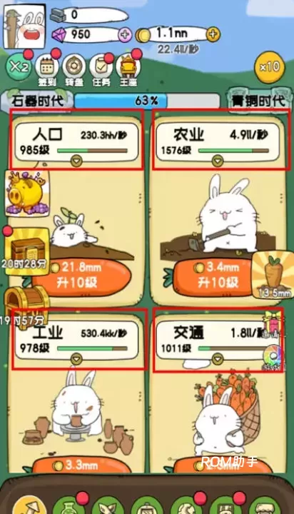 秒速萌兔_https://m.romzhushou.com_休闲益智_第1张