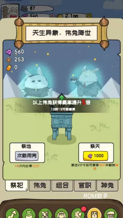 秒速萌兔_https://m.romzhushou.com_休闲益智_第2张