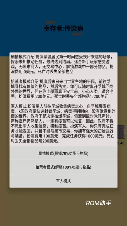 幸存者传染病_https://m.romzhushou.com_模拟经营_第2张