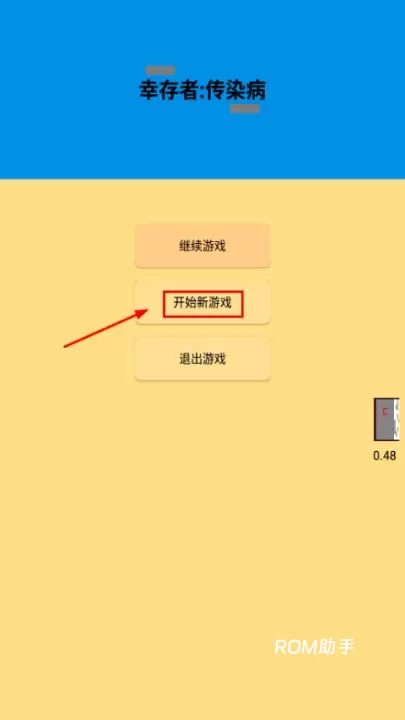 幸存者传染病_https://m.romzhushou.com_模拟经营_第1张