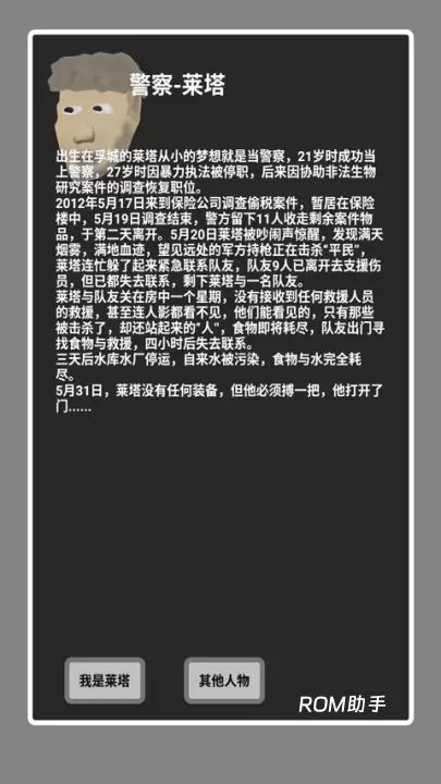 幸存者传染病_https://m.romzhushou.com_模拟经营_第4张