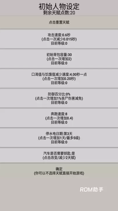 幸存者传染病_https://m.romzhushou.com_模拟经营_第5张