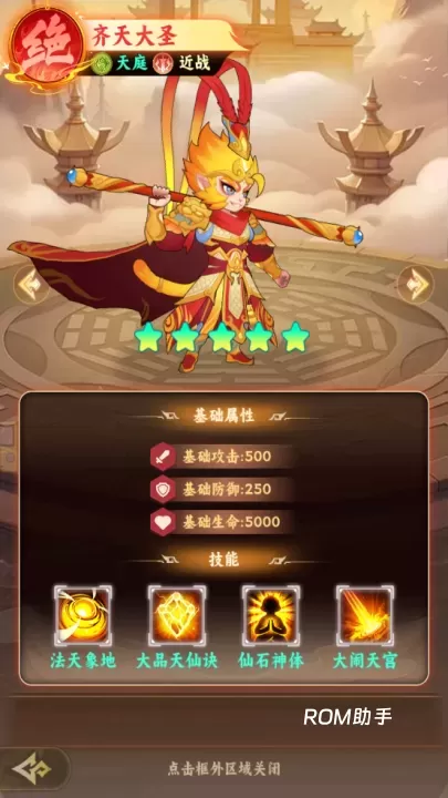 西游修仙传_https://m.romzhushou.com_体育竞技_第2张