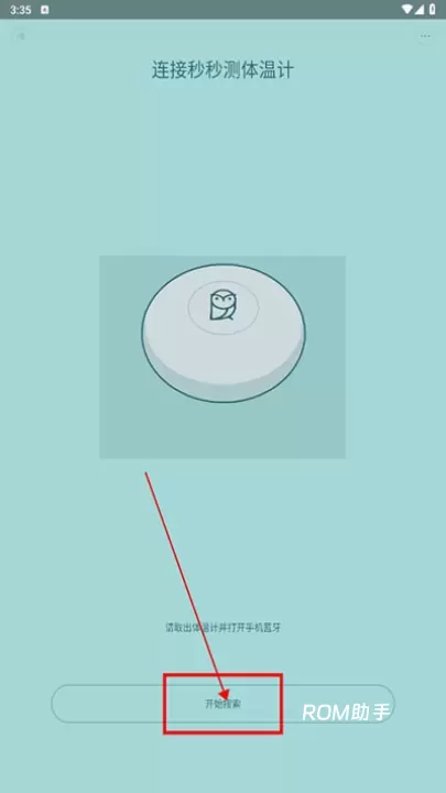 秒秒测智能体温计app_https://m.romzhushou.com_生活休闲_第1张