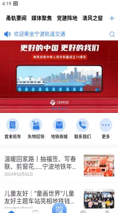 宁波地铁app_https://m.romzhushou.com_生活休闲_第2张