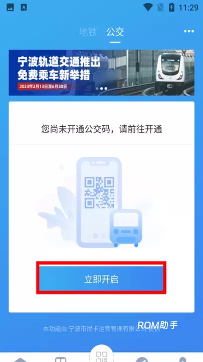 宁波地铁app_https://m.romzhushou.com_生活休闲_第4张