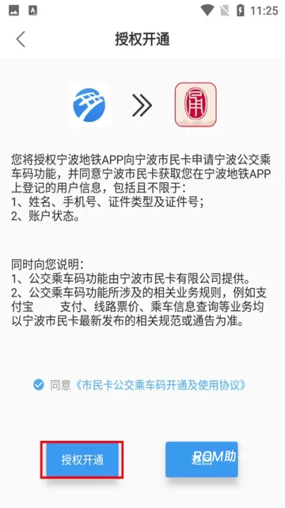 宁波地铁app_https://m.romzhushou.com_生活休闲_第3张