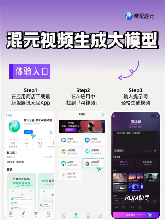 腾讯元宝_https://m.romzhushou.com_学习办公_第1张
