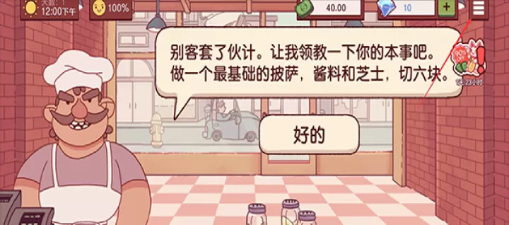 可口的披萨中文版_https://m.romzhushou.com_模拟经营_第1张
