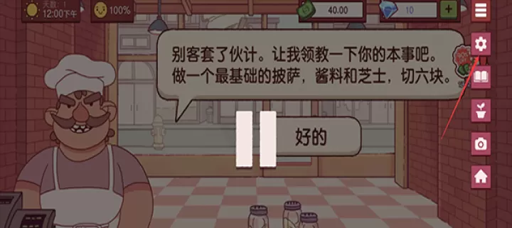 可口的披萨中文版_https://m.romzhushou.com_模拟经营_第2张