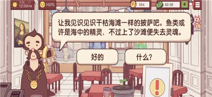 可口的披萨中文版_https://m.romzhushou.com_模拟经营_第7张