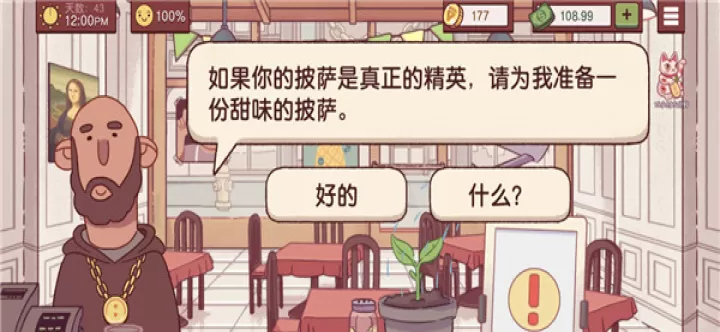 可口的披萨中文版_https://m.romzhushou.com_模拟经营_第10张