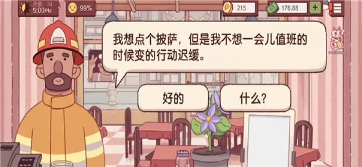 可口的披萨中文版_https://m.romzhushou.com_模拟经营_第14张
