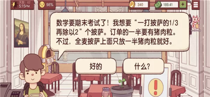 可口的披萨中文版_https://m.romzhushou.com_模拟经营_第13张