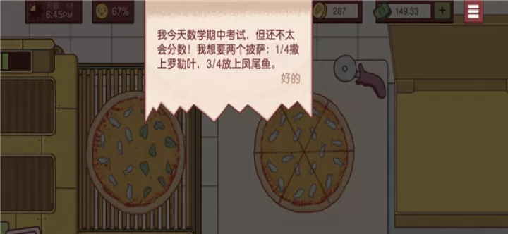 可口的披萨中文版_https://m.romzhushou.com_模拟经营_第16张