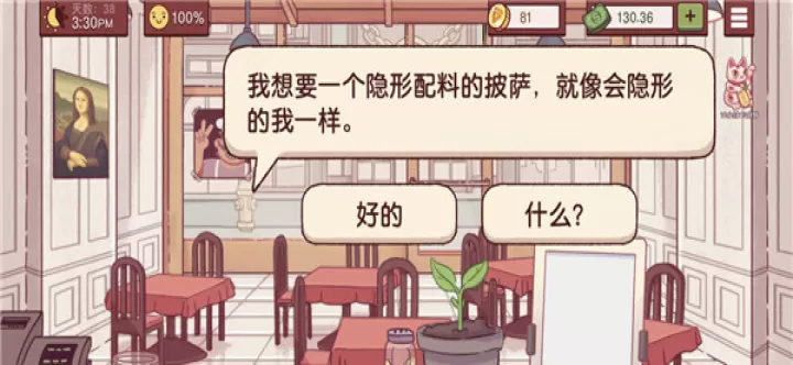 可口的披萨中文版_https://m.romzhushou.com_模拟经营_第17张