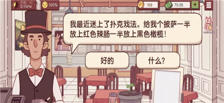 可口的披萨中文版_https://m.romzhushou.com_模拟经营_第18张