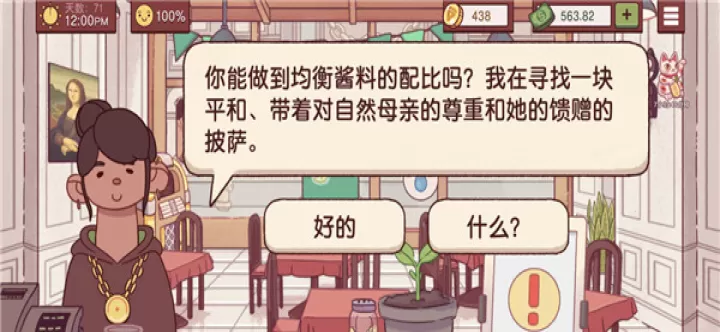 可口的披萨中文版_https://m.romzhushou.com_模拟经营_第20张