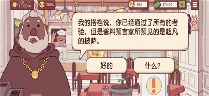 可口的披萨中文版_https://m.romzhushou.com_模拟经营_第19张