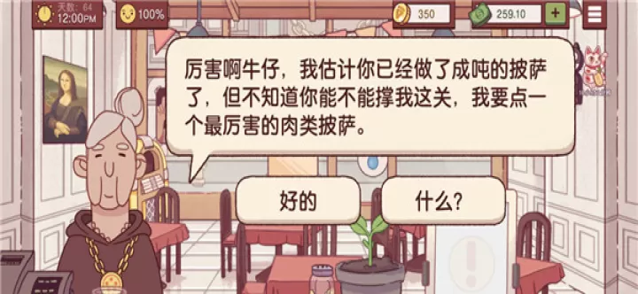 可口的披萨中文版_https://m.romzhushou.com_模拟经营_第21张