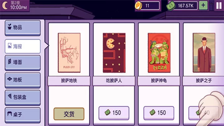 可口的披萨中文版_https://m.romzhushou.com_模拟经营_第23张