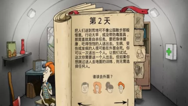 60秒生存避难所_https://m.romzhushou.com_动作冒险_第1张