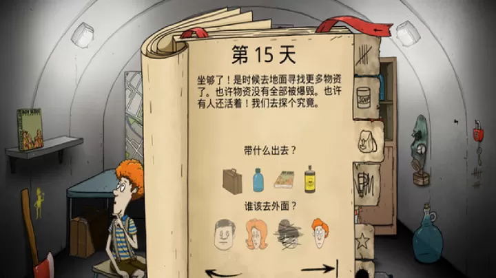 60秒生存避难所_https://m.romzhushou.com_动作冒险_第7张