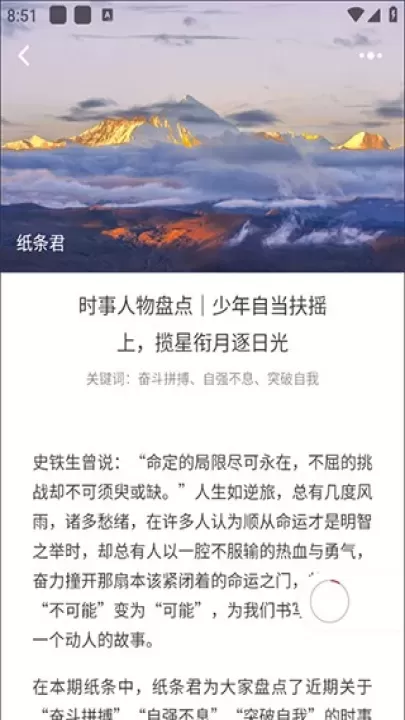 作文纸条软件_https://m.romzhushou.com_学习办公_第3张