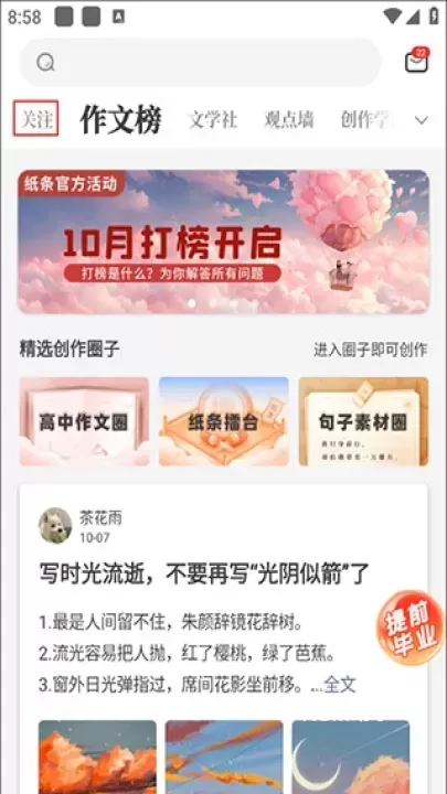 作文纸条软件_https://m.romzhushou.com_学习办公_第5张