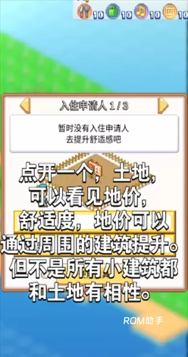 开罗创造都市岛_https://m.romzhushou.com_休闲益智_第3张