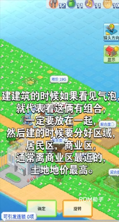 开罗创造都市岛_https://m.romzhushou.com_休闲益智_第6张
