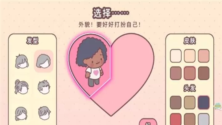 女朋友的恋爱小屋_https://m.romzhushou.com_角色扮演_第2张