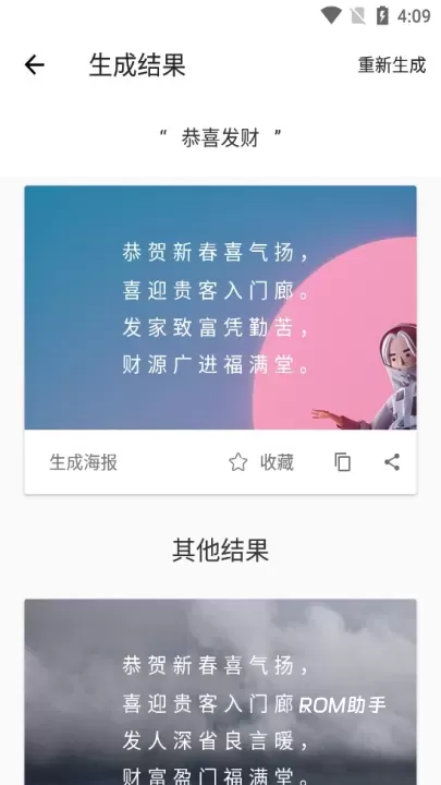 藏头诗生成器_https://m.romzhushou.com_学习办公_第3张