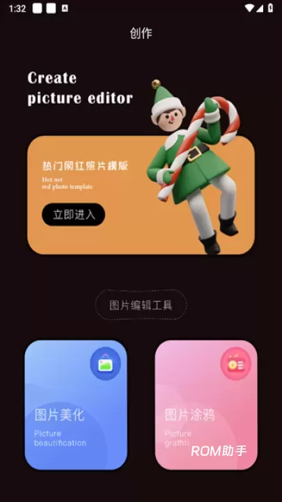 光影修图软件_https://m.romzhushou.com_摄影图像_第3张
