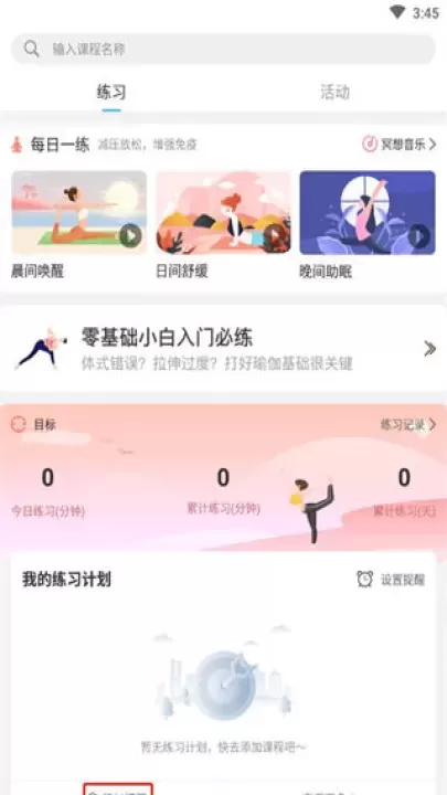 优鸽瑜伽_https://m.romzhushou.com_生活休闲_第1张