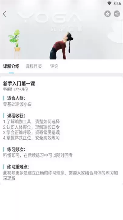 优鸽瑜伽_https://m.romzhushou.com_生活休闲_第4张