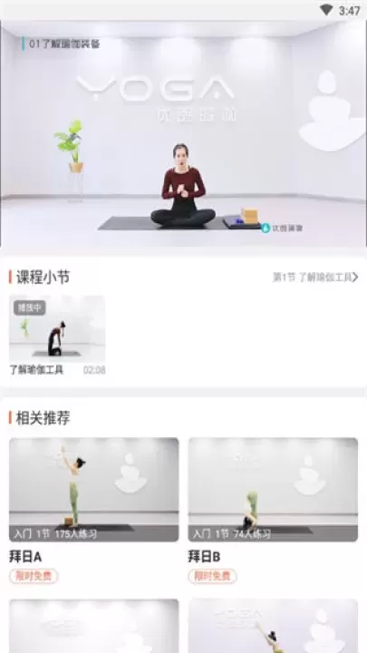 优鸽瑜伽_https://m.romzhushou.com_生活休闲_第5张