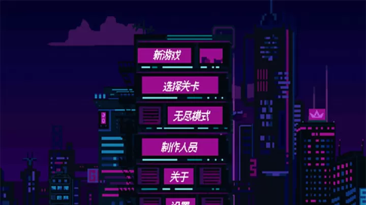 赛博冲刺_https://m.romzhushou.com_休闲益智_第2张