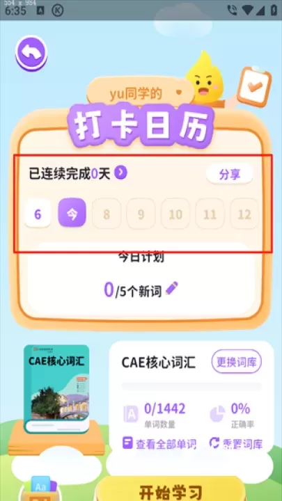 星火教育APP_https://m.romzhushou.com_学习办公_第3张
