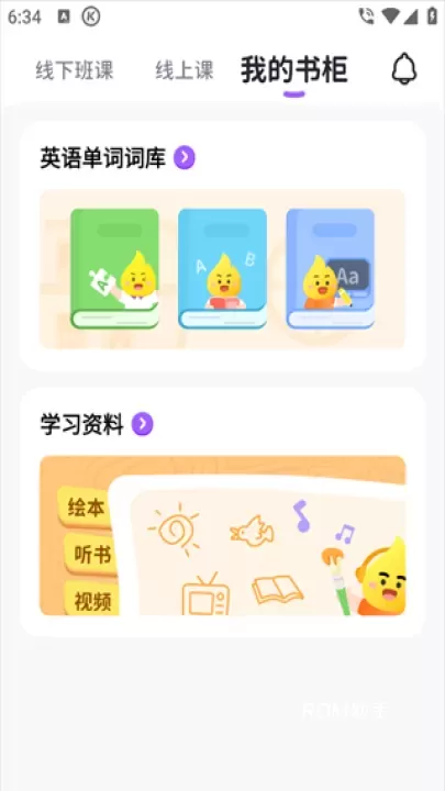 星火教育APP_https://m.romzhushou.com_学习办公_第2张