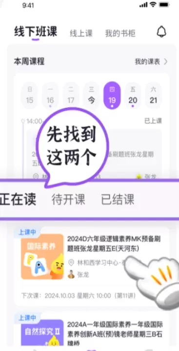 星火教育APP_https://m.romzhushou.com_学习办公_第5张
