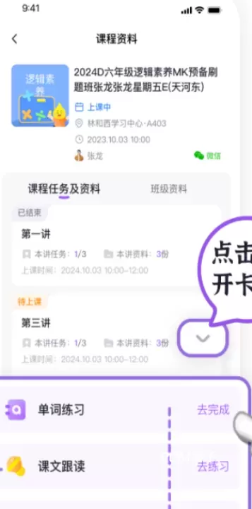 星火教育APP_https://m.romzhushou.com_学习办公_第6张