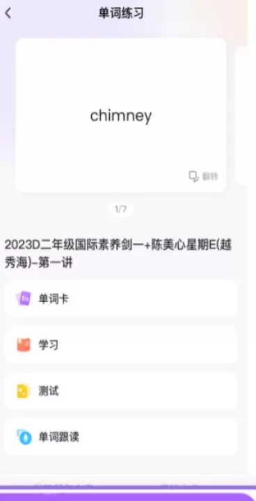 星火教育APP_https://m.romzhushou.com_学习办公_第7张