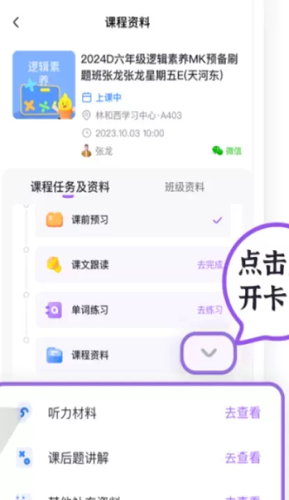 星火教育APP_https://m.romzhushou.com_学习办公_第9张